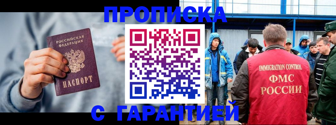 прописка штамп в Калачинске