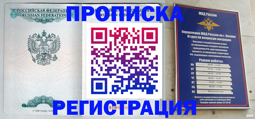 временная регистрация собственник в Калачинске