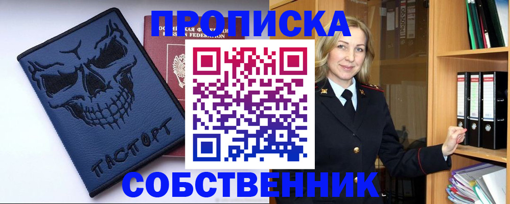 временная регистрация законно в Калачинске