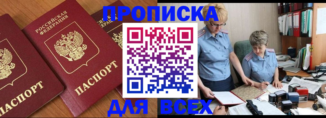 прописка поиск в Калачинске