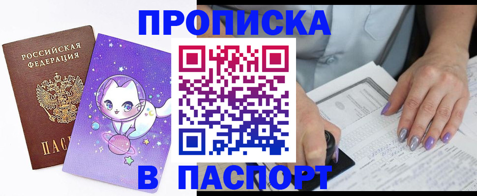 временная регистрация купить в Калачинске