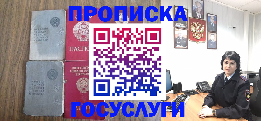 купить прописку в Калачинске