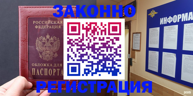 где прописаться в Калачинске