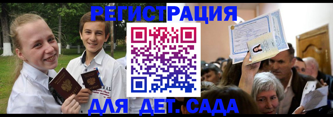 прописка для школы в Калачинске