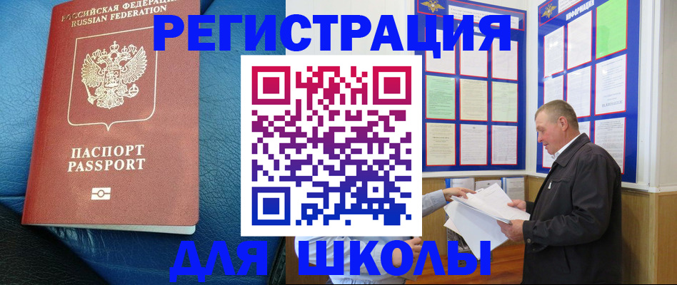 прописка ребенка в Калачинске