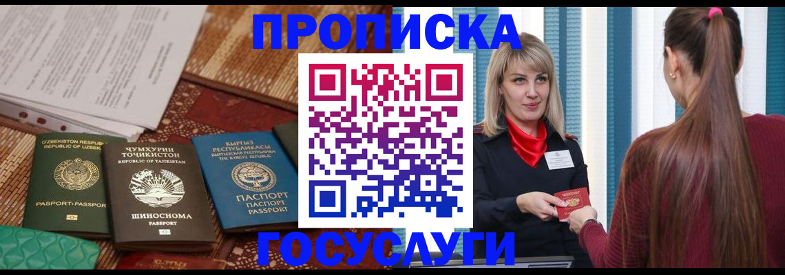 временная регистрация надежно в Калачинске
